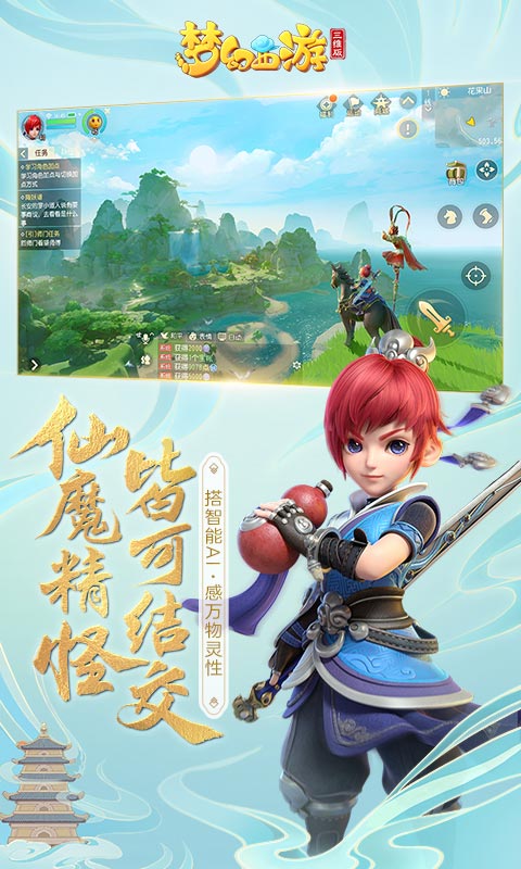 梦幻西游三维版-01