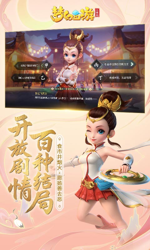 梦幻西游三维版-01
