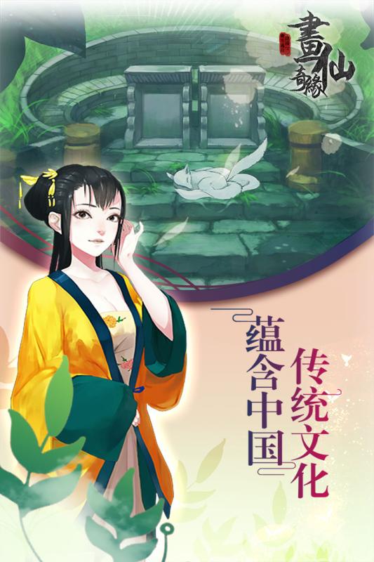 密室逃脱绝境系列3画仙奇缘下载-2