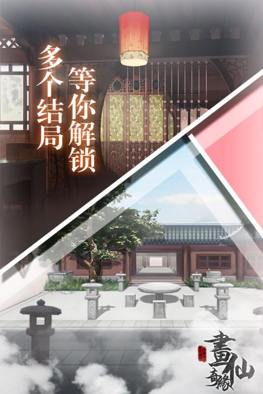 密室逃脱绝境系列3画仙奇缘下载-4