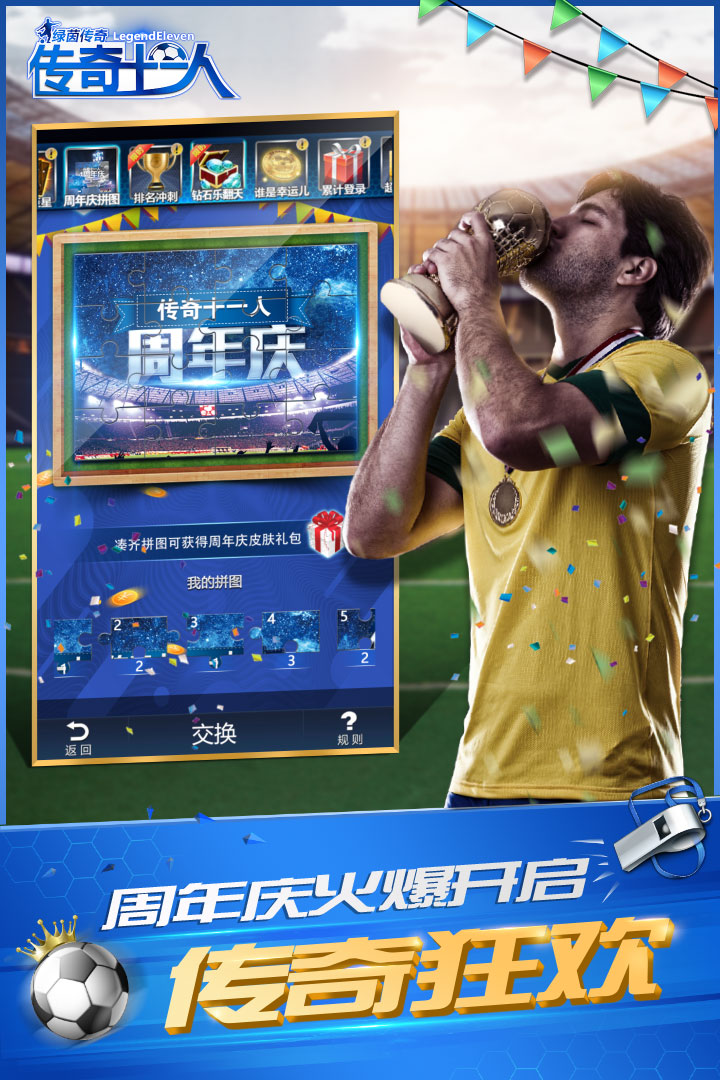 绿茵传奇下载_绿茵传奇官网版下载-4