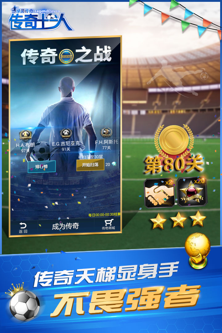 绿茵传奇下载_绿茵传奇官网版下载-2