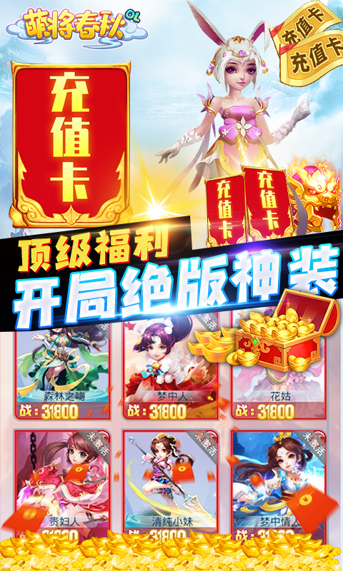 萌将春秋-01