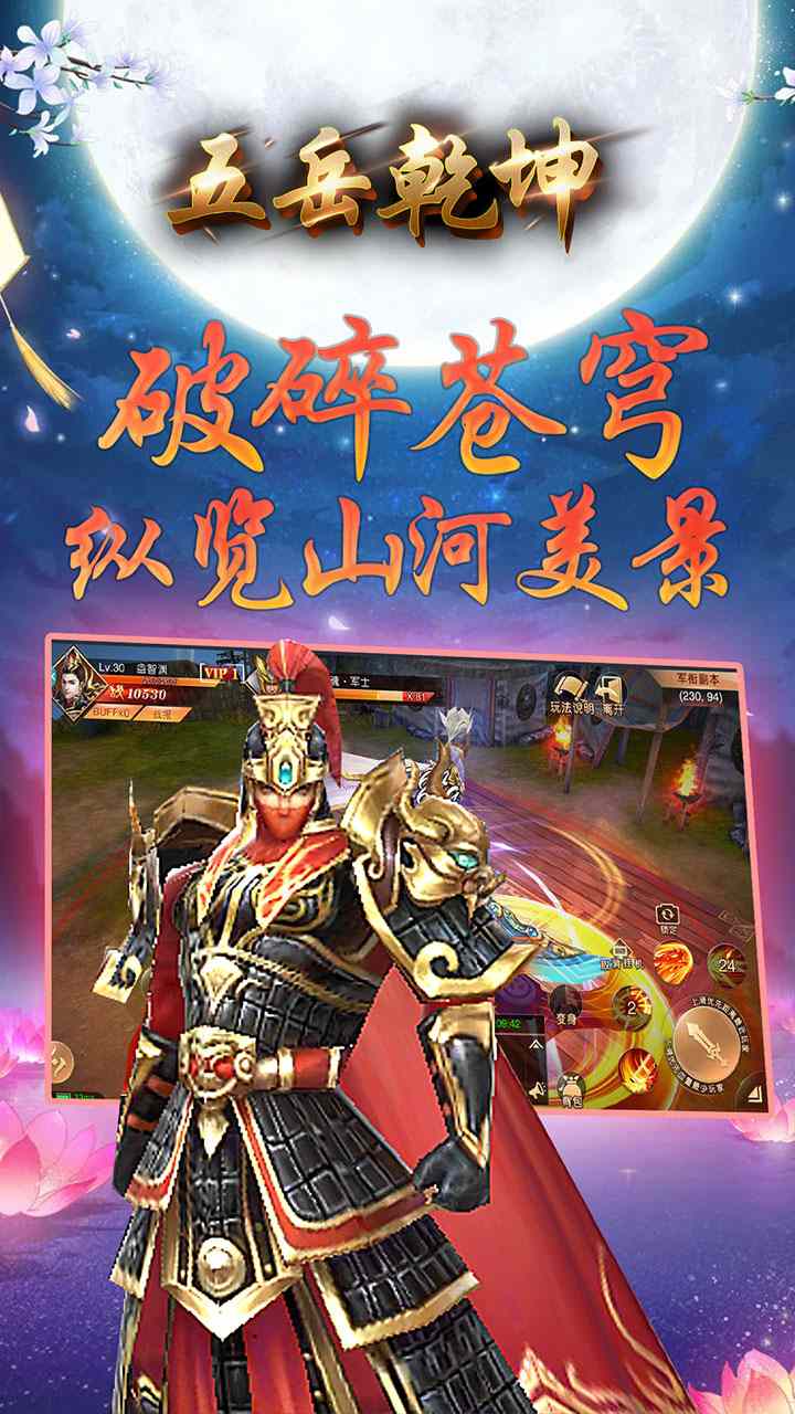 五岳乾坤-01