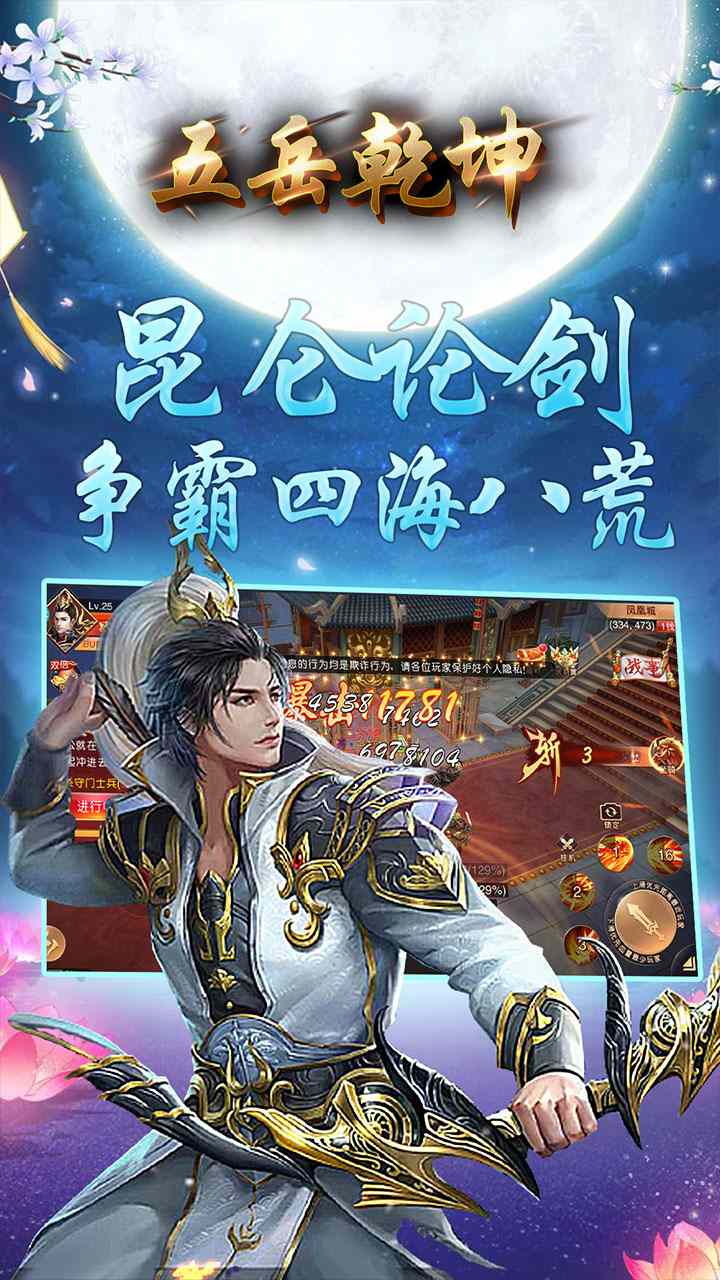 五岳乾坤-01