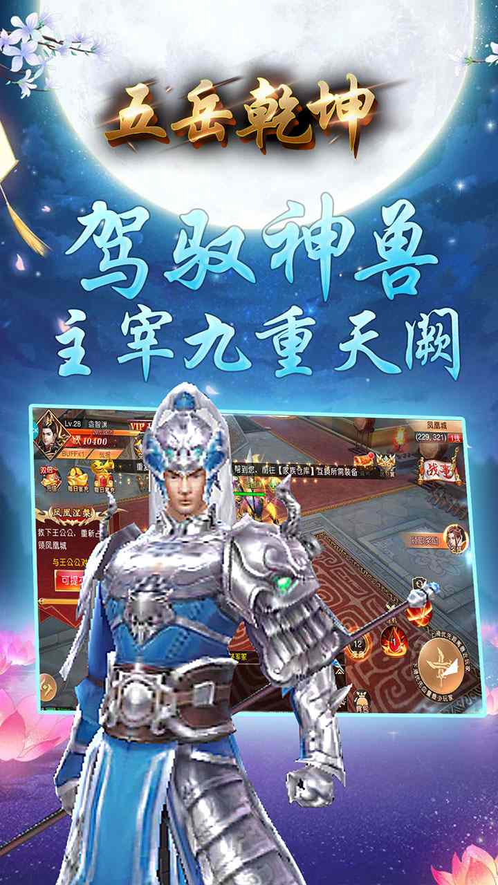 五岳乾坤-01