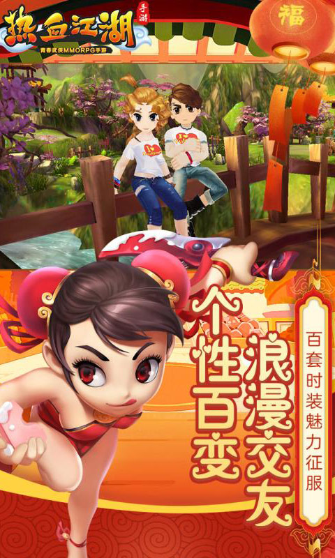 热血江湖-01