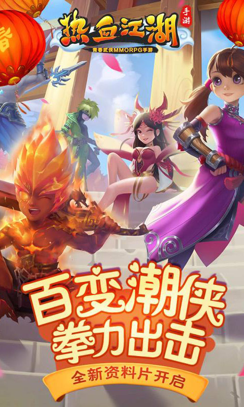 热血江湖-01