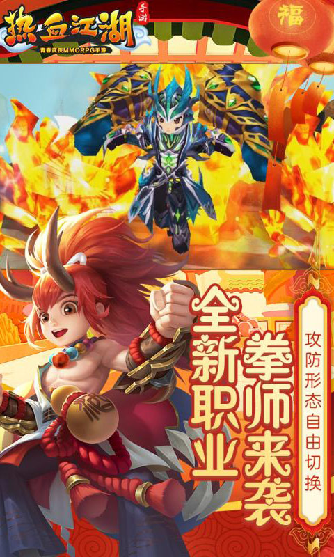 热血江湖-01
