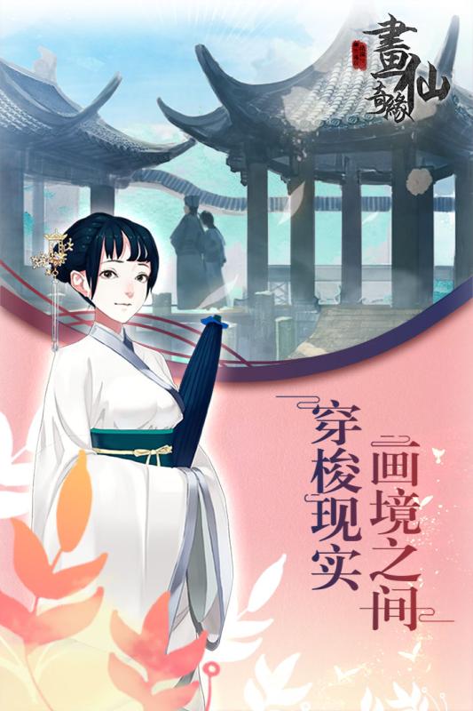 密室逃脱绝境系列3画仙奇缘下载-0