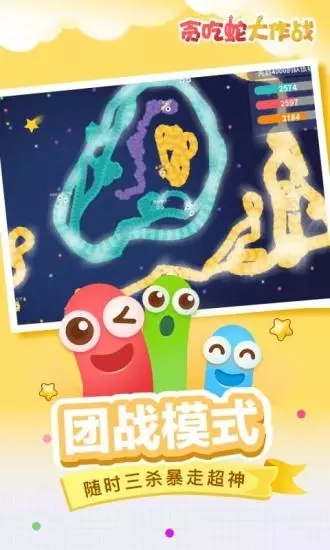 贪吃蛇大作战-01