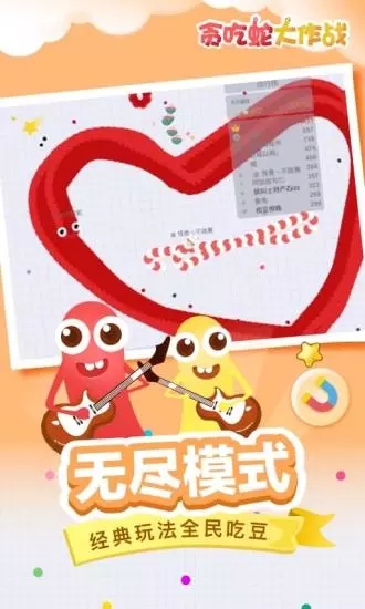 贪吃蛇大作战-01