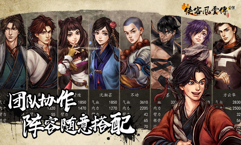 侠客风云传前传-01