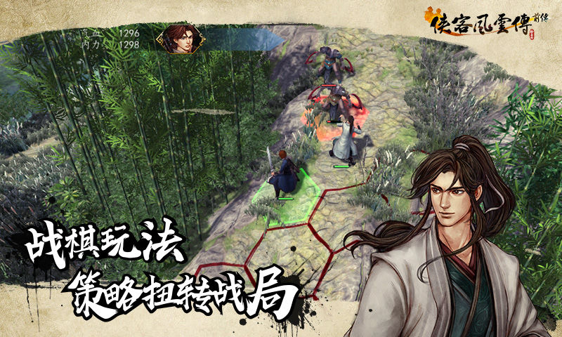 侠客风云传前传-01