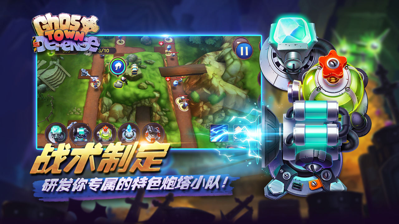 幽灵塔防-01