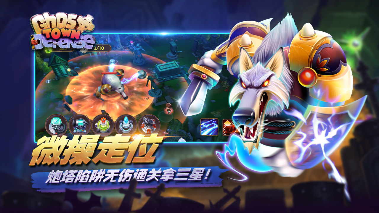 幽灵塔防-01