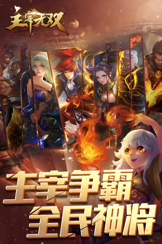 主宰无双下载_主宰无双正式版下载-2