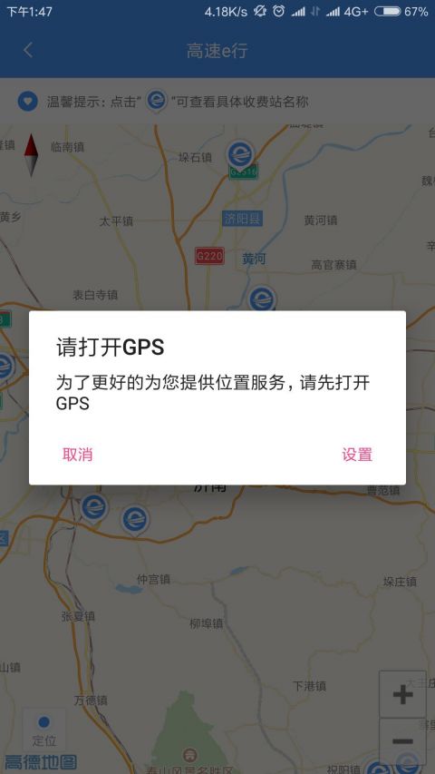 高速e行下载_高速e行官方版下载-1