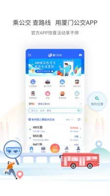 厦门公交下载_厦门公交安卓版下载-0