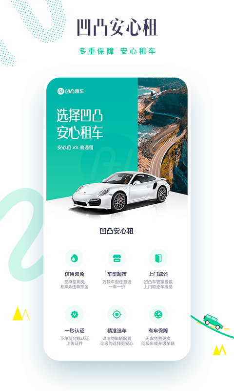 凹凸租车-01