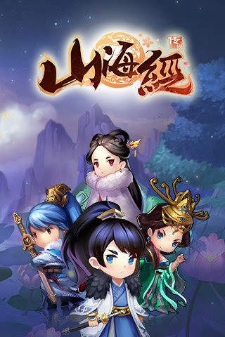 山海经传说-01