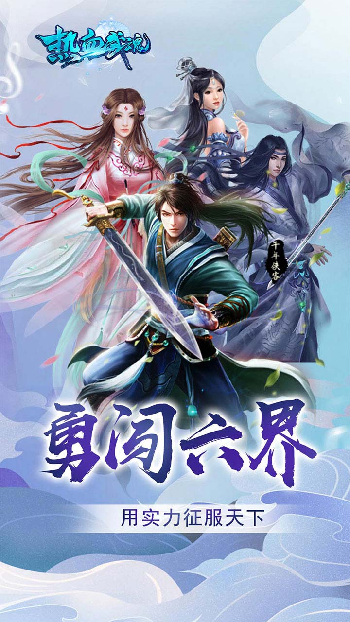 热血武魂-01