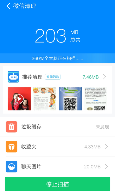 360清理大师极速版下载_360清理大师极速版最新版下载-1