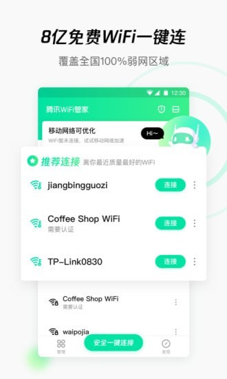 wifi管家-01