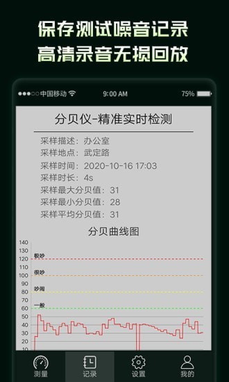 环境噪音分贝测试仪下载_环境噪音分贝测试仪官网版下载-1