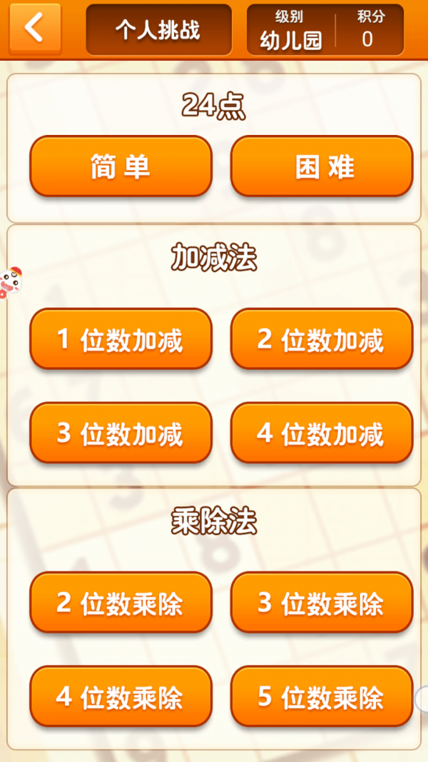 速算24点-01