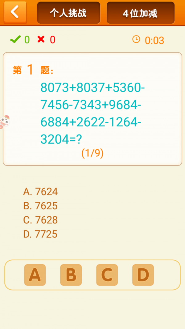 速算24点-01
