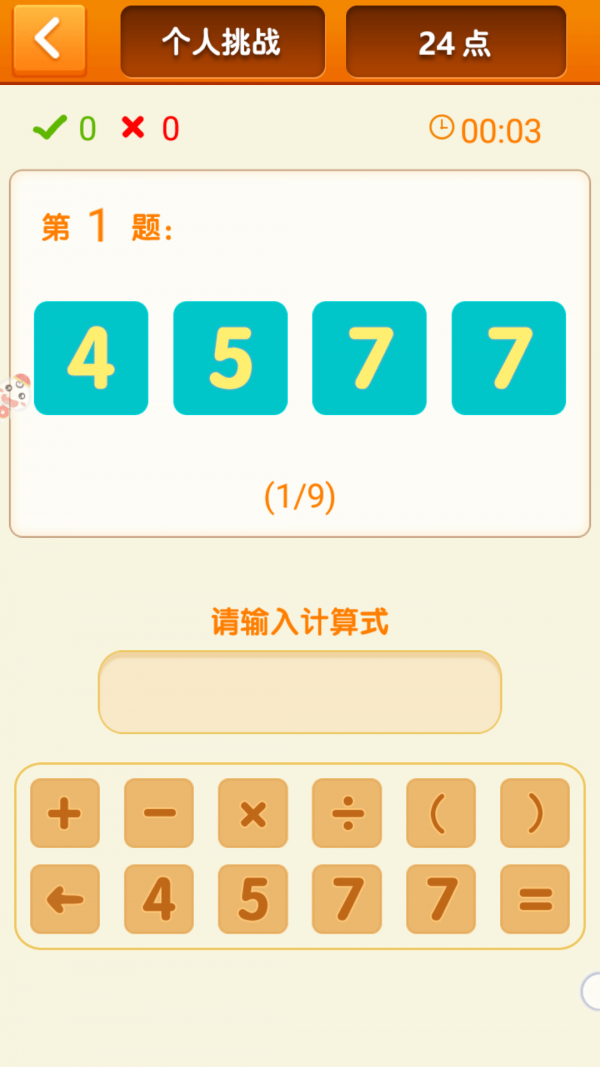 速算24点-01