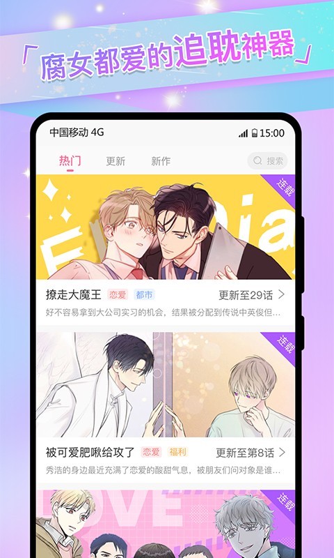 免耽漫画下载_免耽漫画官网版下载-3