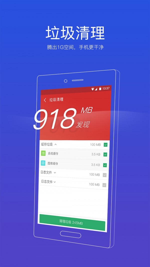 91清理大师下载_91清理大师手机版下载-3