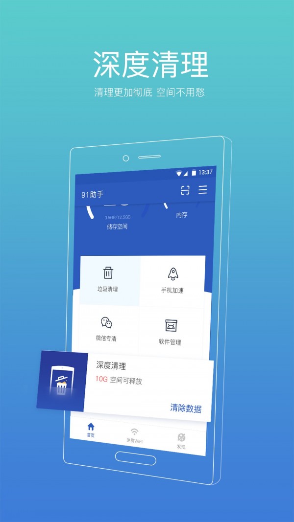 91清理大师下载_91清理大师手机版下载-1