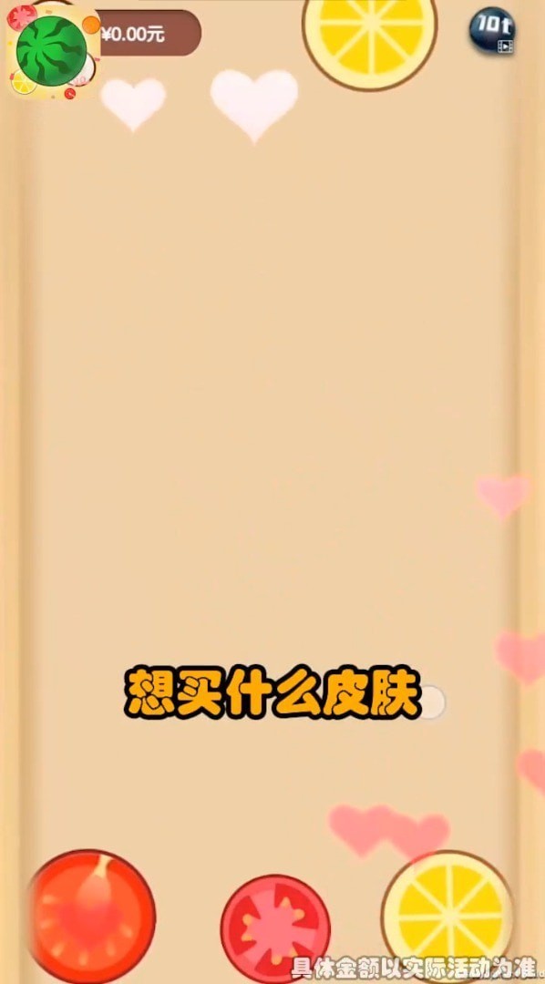 西瓜碰碰碰-01