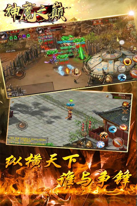 神魔之巅-01
