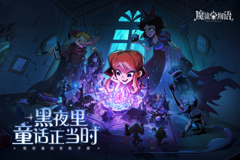 魔镜物语-01