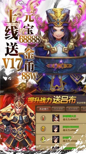 三国将无双超神魔将版下载-0