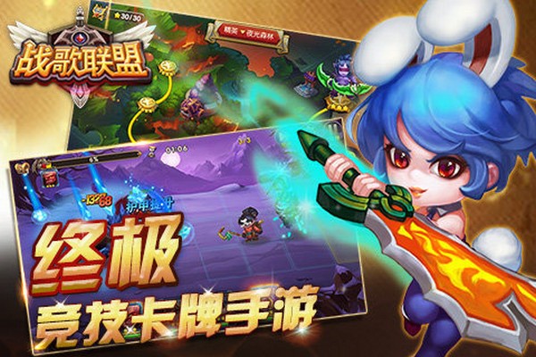 战歌联盟-01