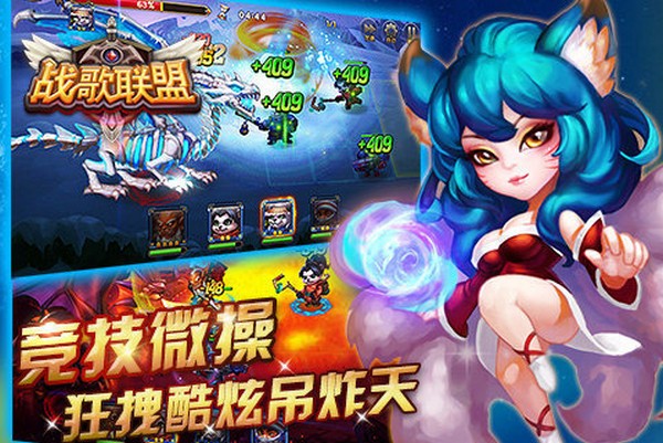 战歌联盟-01