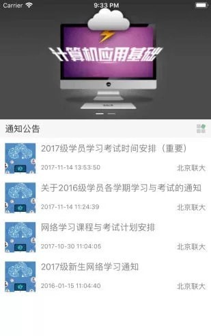 联大学堂下载_联大学堂正式版下载-1