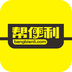 帮便利下载_帮便利最新版下载