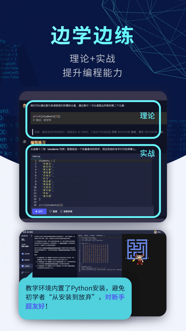 扇贝编程下载_扇贝编程官方版下载-1