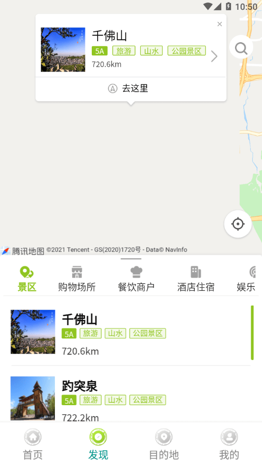 云游齐鲁-01