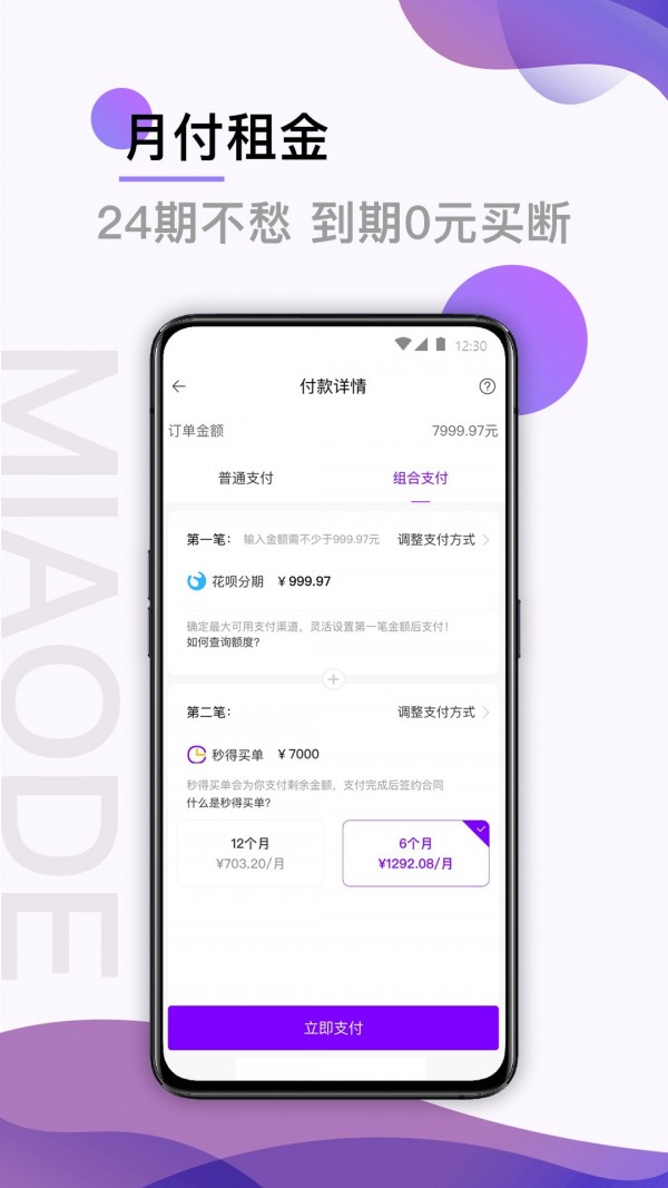 秒得下载_秒得官网版下载-0