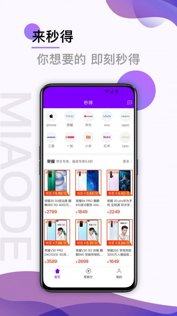 秒得下载_秒得官网版下载-1