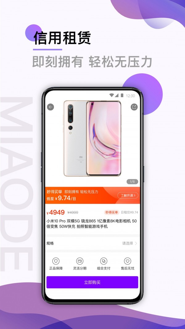秒得下载_秒得官网版下载-2