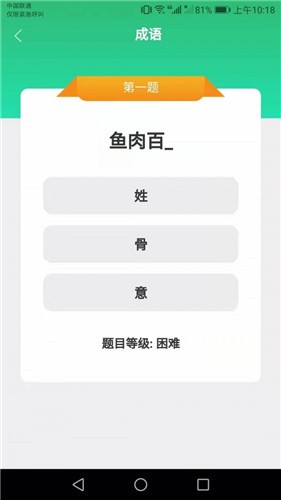 快来猜成语-01