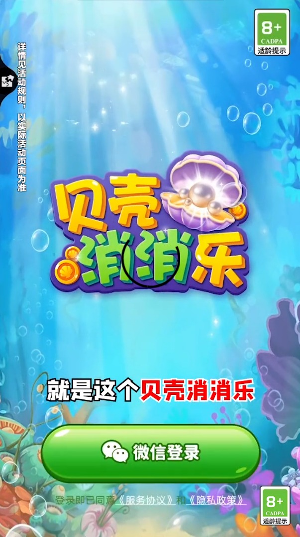 贝壳消消乐下载_贝壳消消乐苹果版下载-1